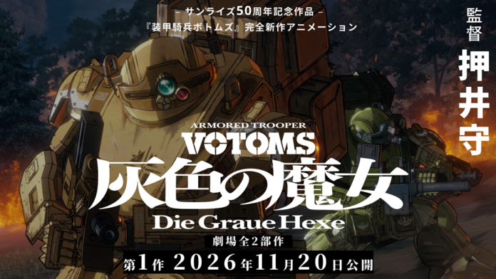 Armored Trooper VOTOMS: Die Graue Hexe teaser, Part 1 Nov 20