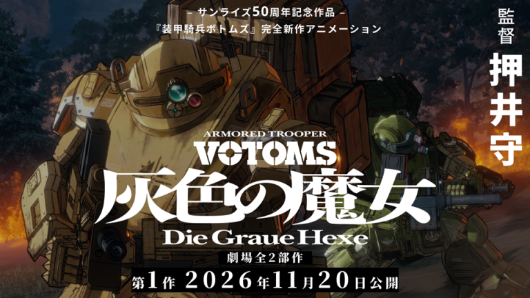 Armored Trooper VOTOMS: Die Graue Hexe teaser, Part 1 Nov 20