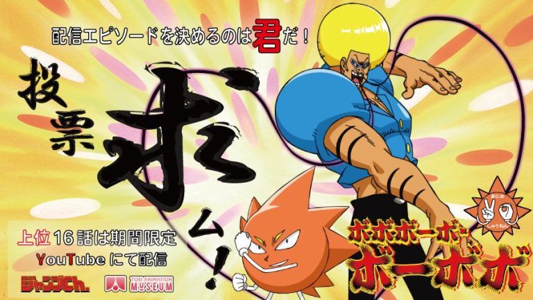 Bobobo-bo Bo-bobo exhibition announced for September 2026