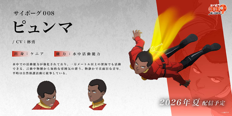 Yu Hayashi Cast as Pyunma in Cyborg 009 Nemesis