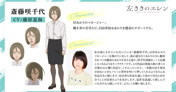 Eren the Southpaw Adds Natsumi Fujiwara