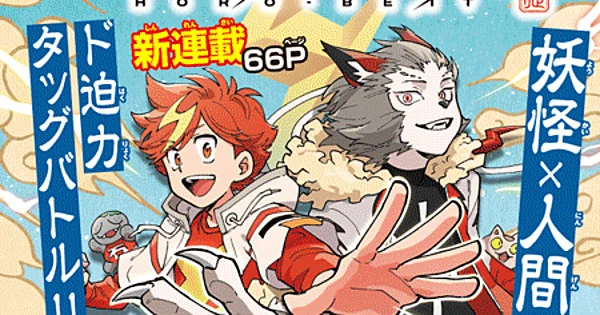 Horo Beat manga launches with Matsumoto, Satou & Amano