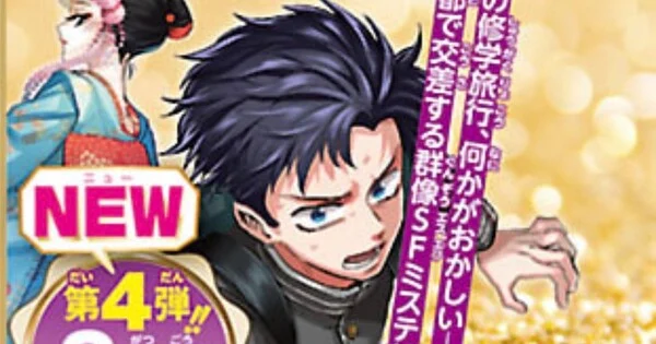 Shugaku Ryoko Kyoto Nara manga starts July 15