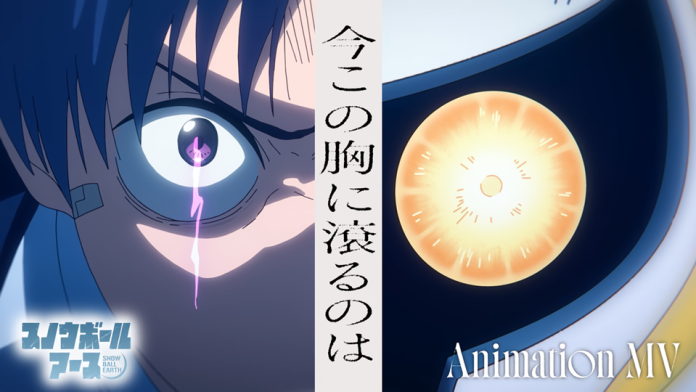 SNOWBALL EARTH Shares Ai Higuchi Ending Music Video