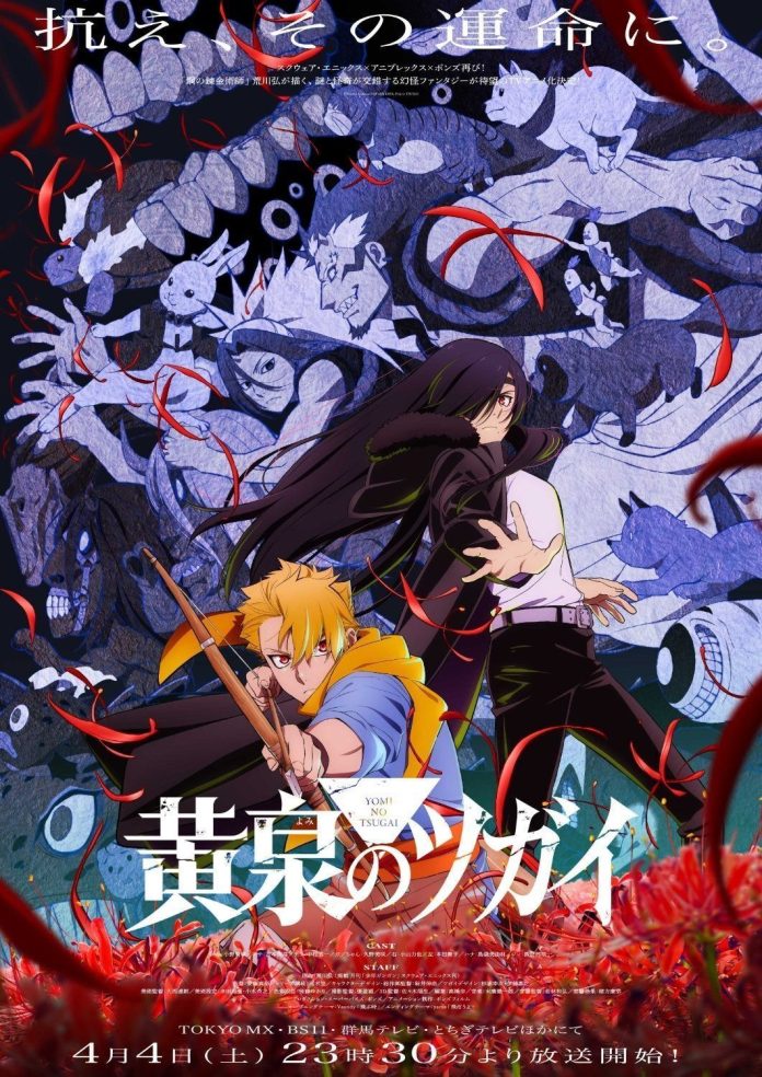 Yomi no Tsugai Adds Kappei Yamaguchi, Yoshiko Sakakibara
