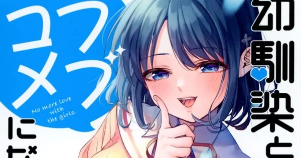 You Can't Be In a Rom-Com with Your Childhood Friends manga ends in 3